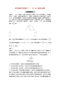 高考物理二轮复专项突破十一力电磁综合问题 (含解析)