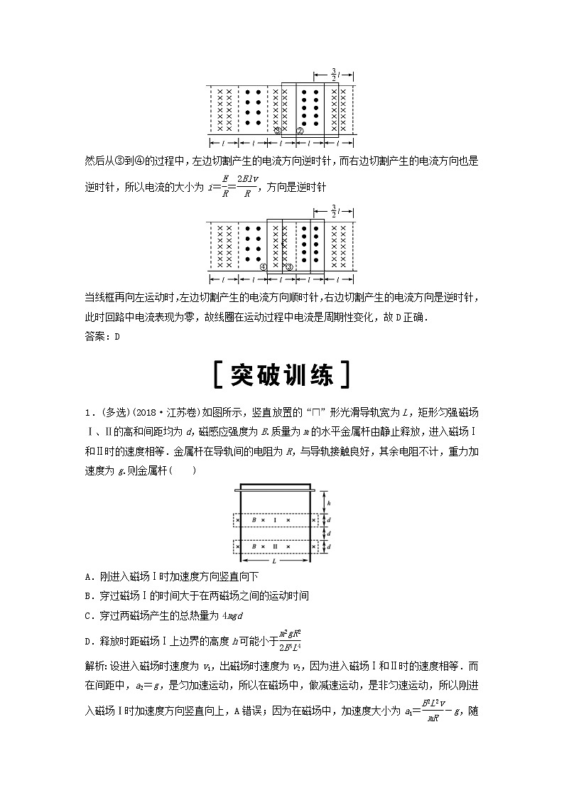 高考物理二轮复专项突破十一力电磁综合问题 (含解析)第3页