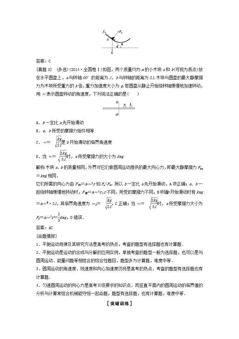 高考物理二轮复专项突破四曲线运动题 (含解析)第2页