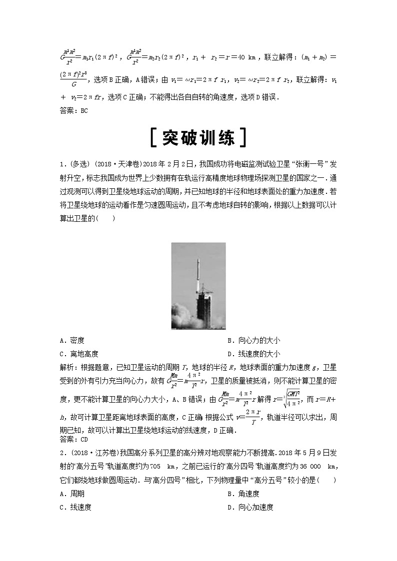 高考物理二轮复专项突破五天体运动题 (含解析)第2页