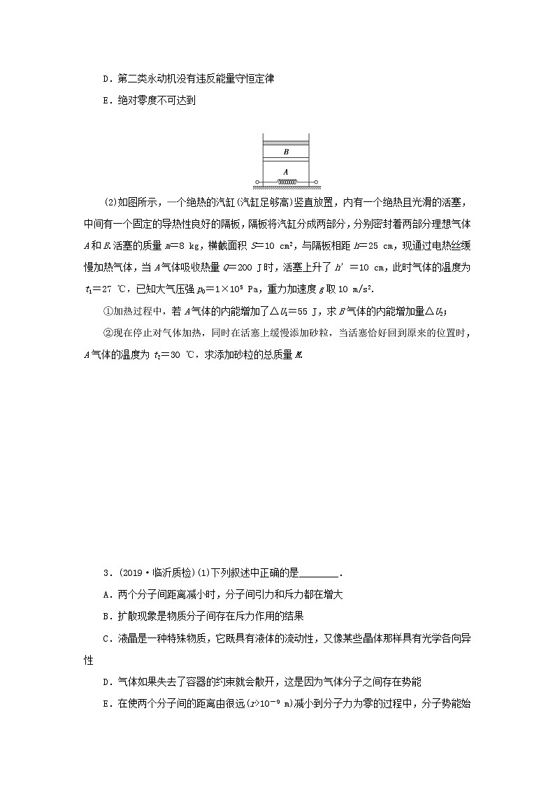 高考物理三轮冲刺复习21选修3_3(含解析)第2页
