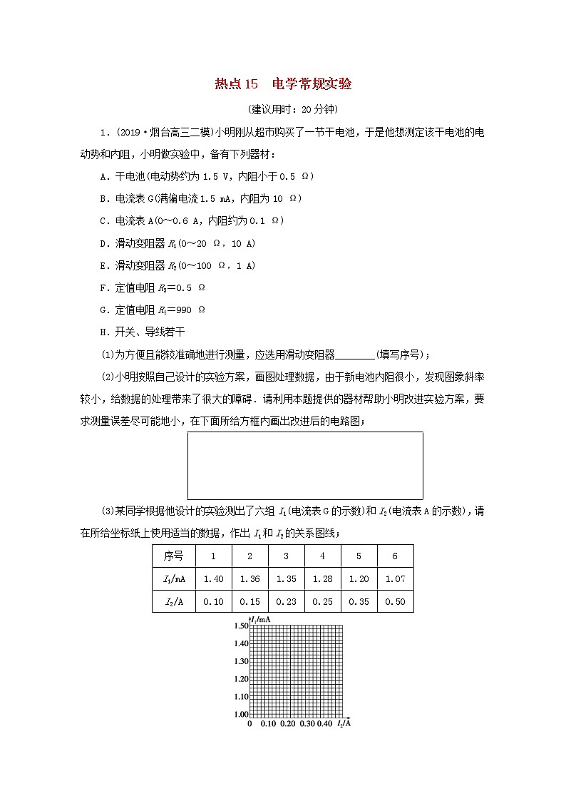 高考物理三轮冲刺复习实验题15电学常规实验(含解析)01