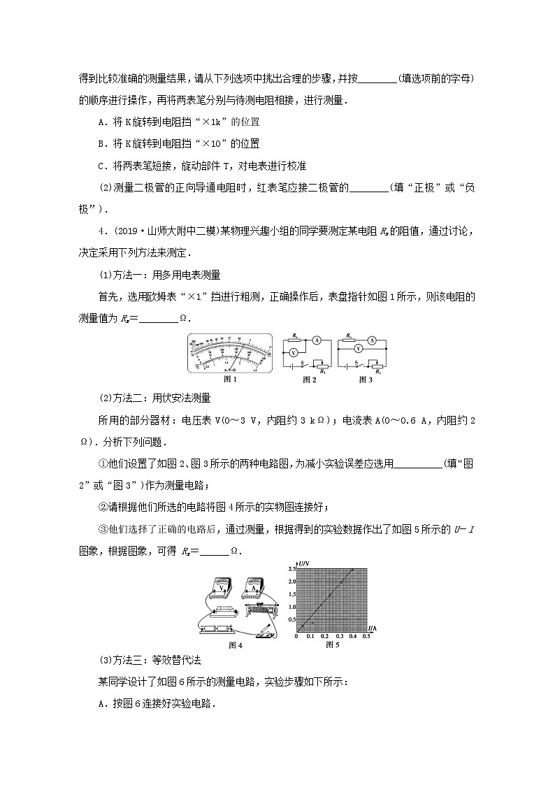 高考物理三轮冲刺复习实验题15电学常规实验(含解析)03