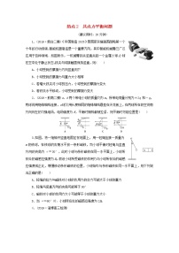 高考物理三轮冲刺复习选择题2共点力平衡问题(含解析)