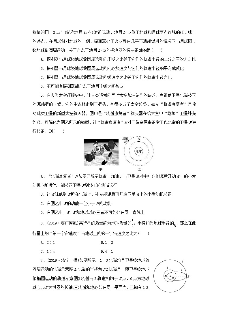 高考物理三轮冲刺复习选择题5万有引力定律的应用(含解析)第2页