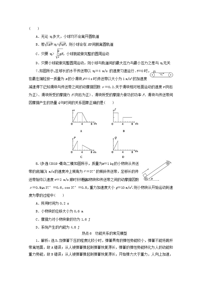 高考物理三轮冲刺复习选择题6功能关系的常见模型(含解析)第3页