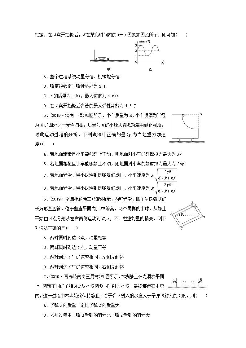 高考物理三轮冲刺复习选择题7冲量和动量的应用(含解析)02