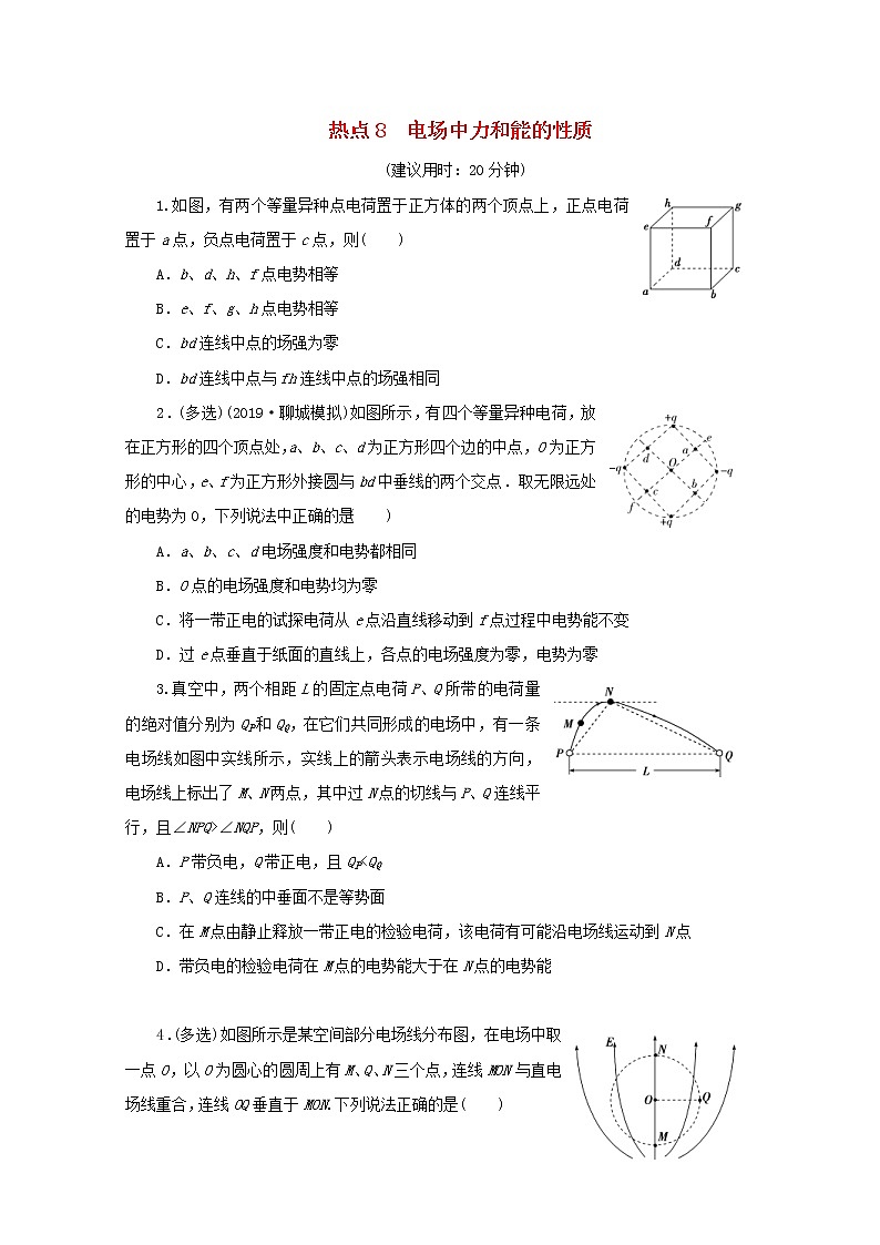 高考物理三轮冲刺复习选择题8电场中力和能的性质(含解析)01
