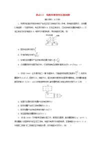 高考物理三轮冲刺复习选择题10电路和理想变压器问题(含解析)