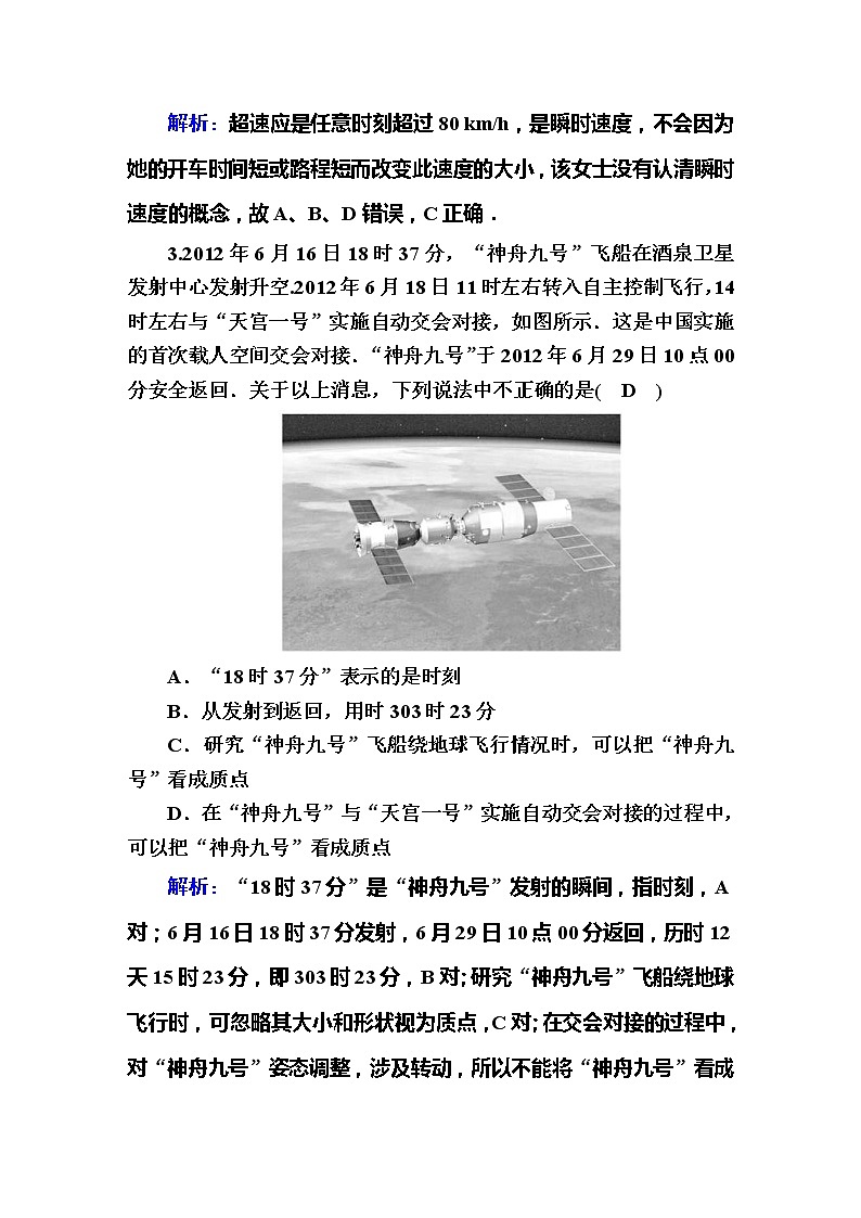 高考物理一轮复习第1章运动的描述 匀变速直线运动的研究课时作业1 (含解析)第2页