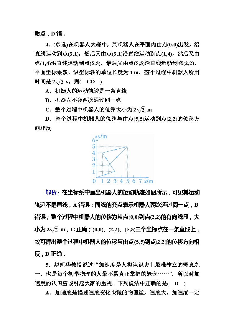 高考物理一轮复习第1章运动的描述 匀变速直线运动的研究课时作业1 (含解析)第3页