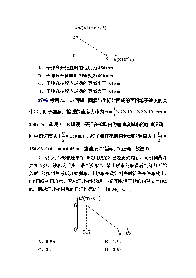 高考物理一轮复习第1章运动的描述 匀变速直线运动的研究课时作业3 (含解析)第2页