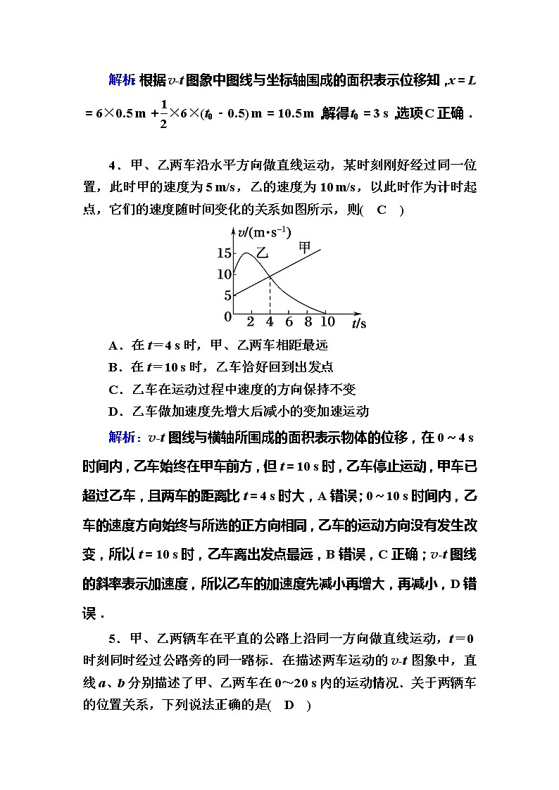 高考物理一轮复习第1章运动的描述 匀变速直线运动的研究课时作业3 (含解析)第3页