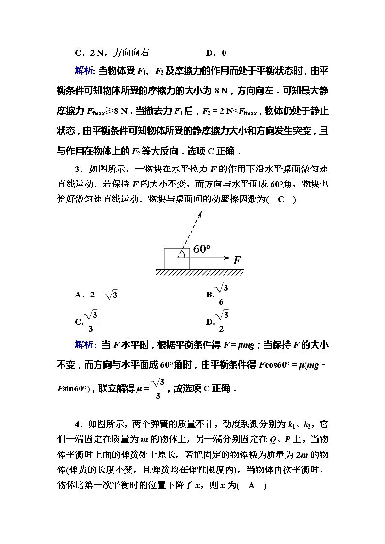 高考物理一轮复习第2章相互作用课时作业4 (含解析)第2页