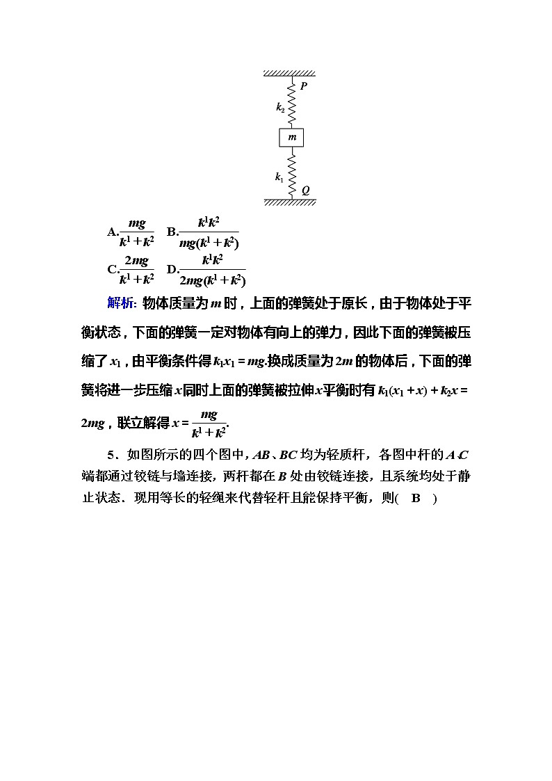 高考物理一轮复习第2章相互作用课时作业4 (含解析)第3页