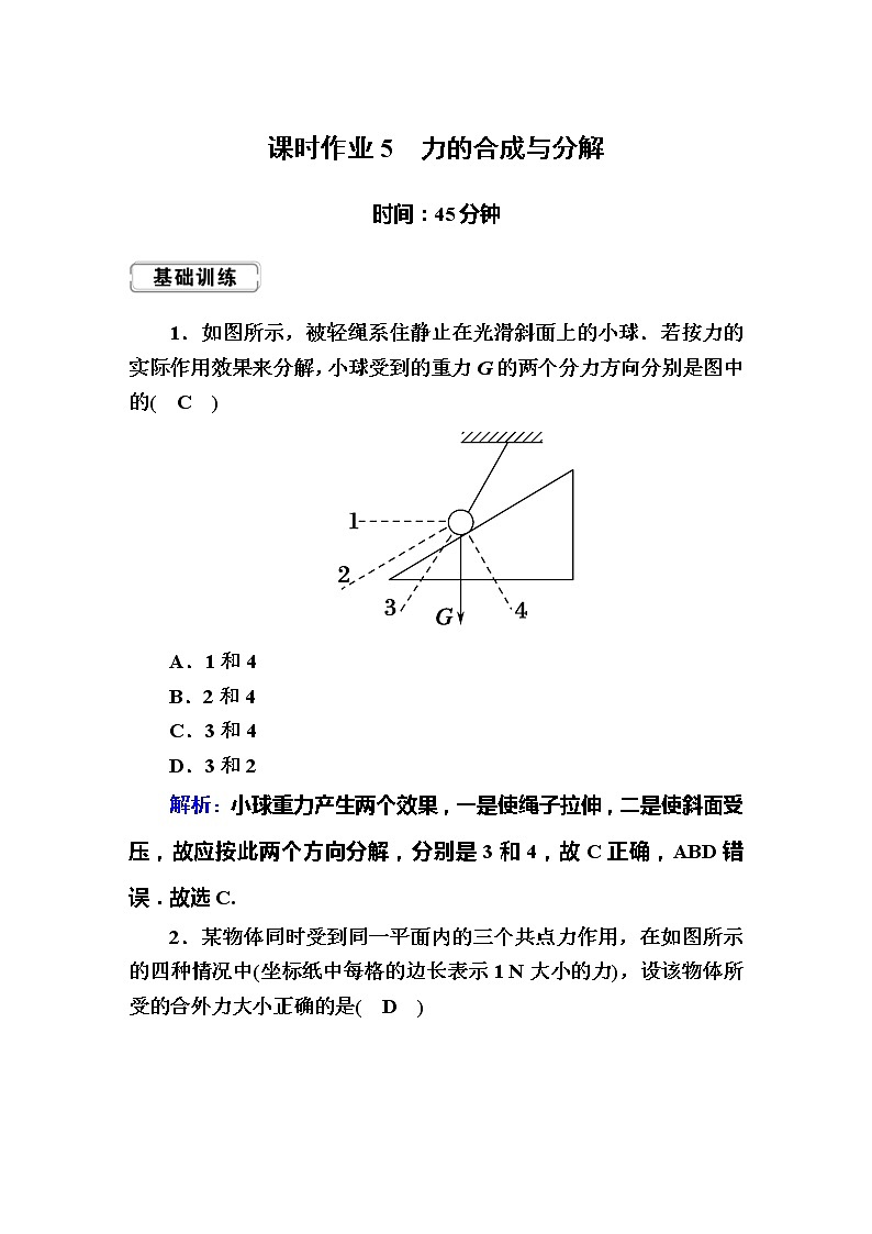 高考物理一轮复习第2章相互作用课时作业5 (含解析)第1页