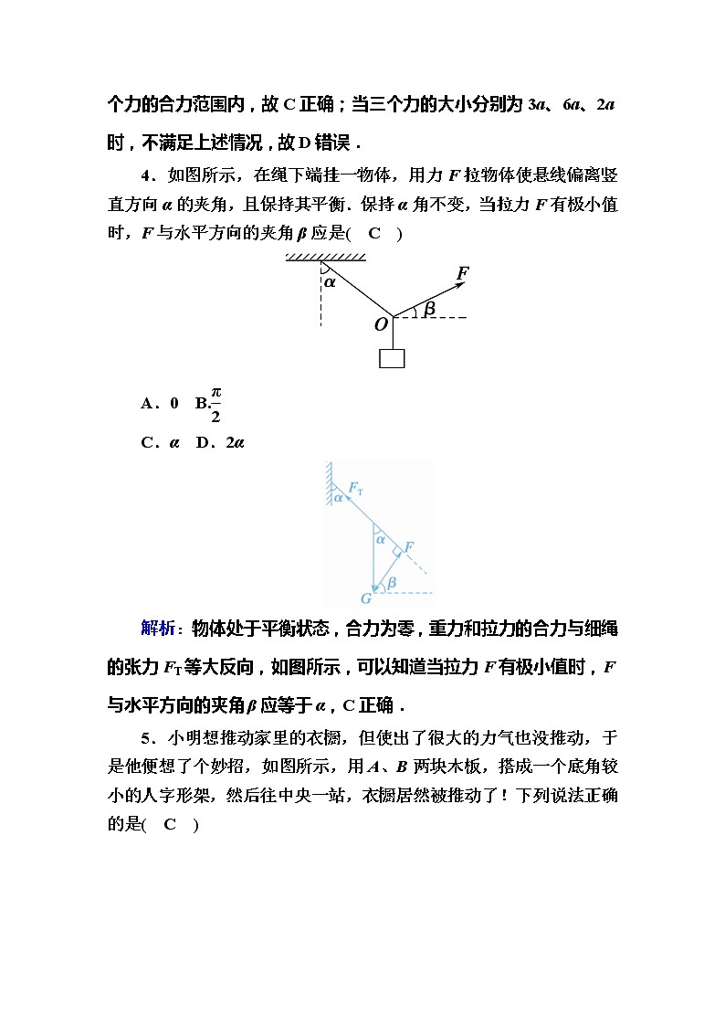 高考物理一轮复习第2章相互作用课时作业5 (含解析)第3页