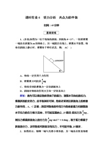 高考物理一轮复习第2章相互作用课时作业6 (含解析)