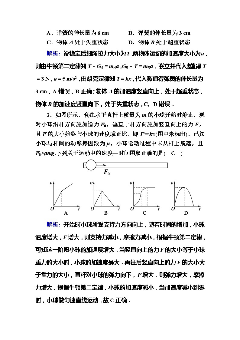高考物理一轮复习第3章牛顿运动定律课时作业9 (含解析)第2页