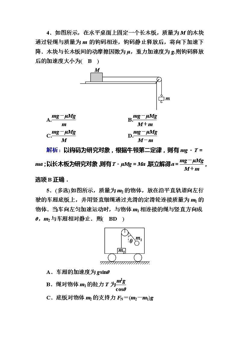 高考物理一轮复习第3章牛顿运动定律课时作业9 (含解析)第3页