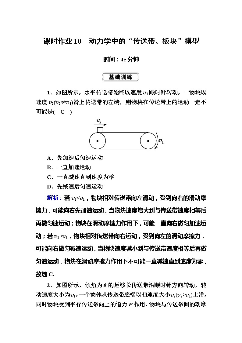 高考物理一轮复习第3章牛顿运动定律课时作业10 (含解析)第1页