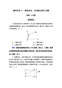 高考物理一轮复习第4章曲线运动 万有引力与航天课时作业11 (含解析)