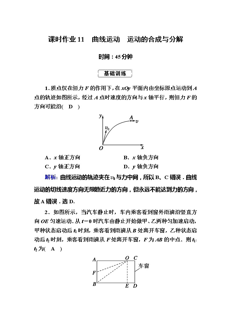 高考物理一轮复习第4章曲线运动 万有引力与航天课时作业11 (含解析)第1页