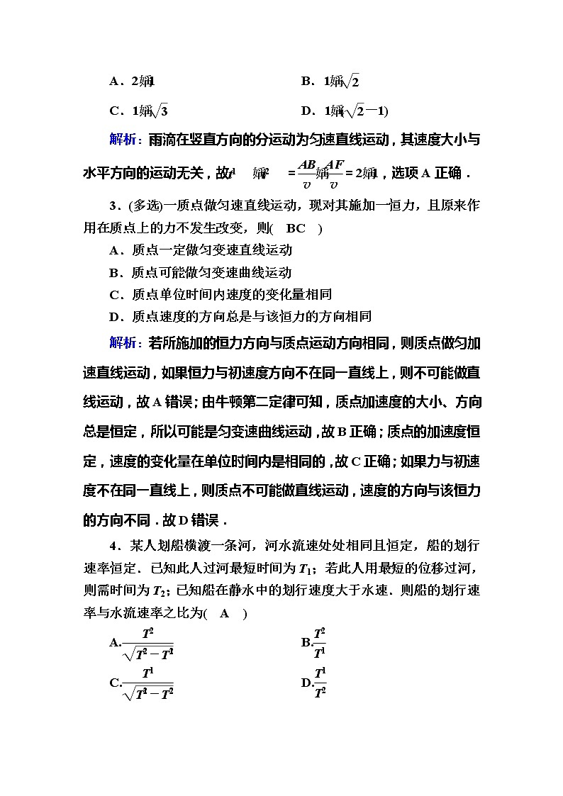 高考物理一轮复习第4章曲线运动 万有引力与航天课时作业11 (含解析)第2页