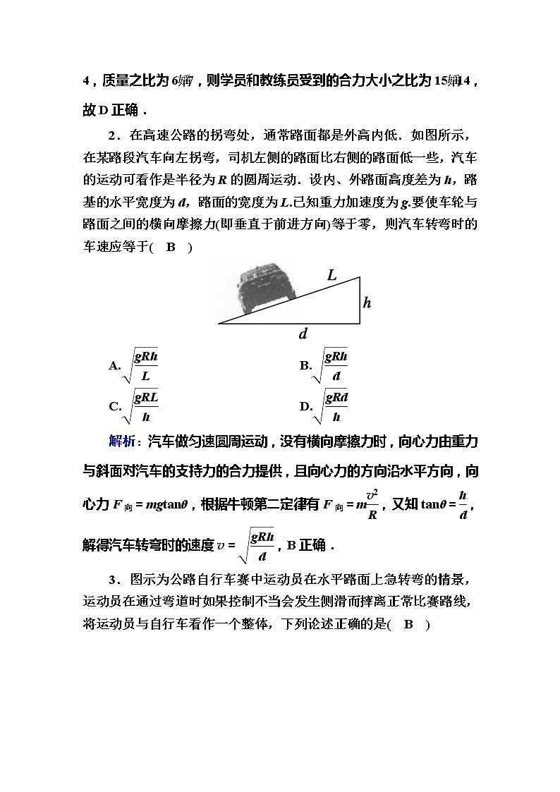 高考物理一轮复习第4章曲线运动 万有引力与航天课时作业13 (含解析)第2页