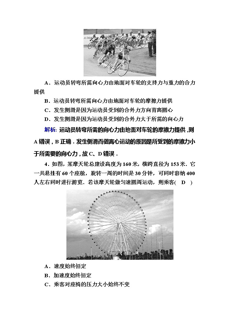 高考物理一轮复习第4章曲线运动 万有引力与航天课时作业13 (含解析)第3页