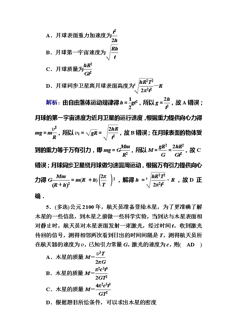高考物理一轮复习第4章曲线运动 万有引力与航天课时作业14 (含解析)第3页