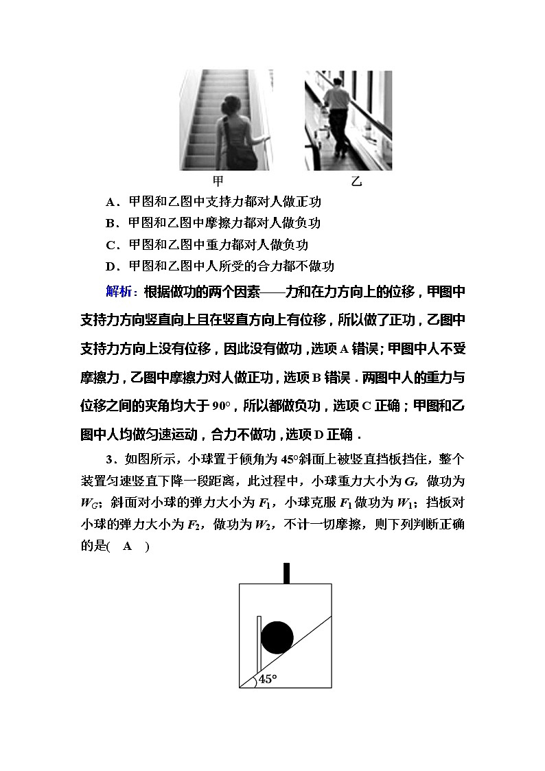 高考物理一轮复习第5章机械能课时作业16 (含解析)第2页