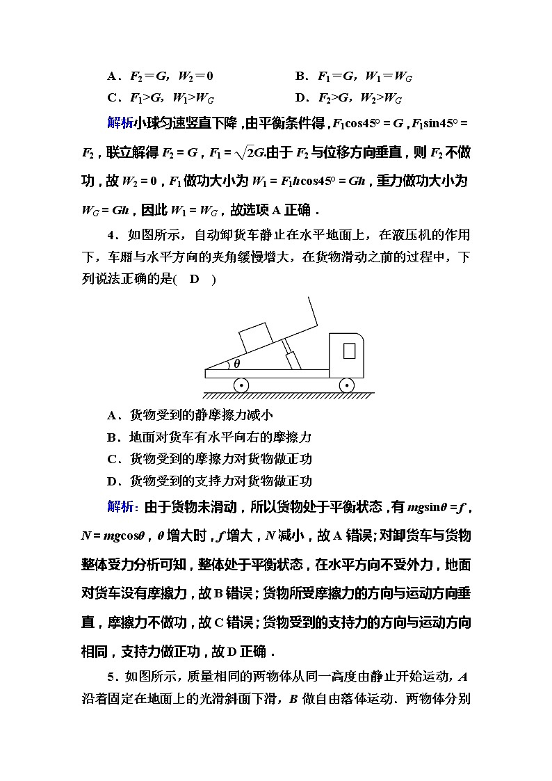 高考物理一轮复习第5章机械能课时作业16 (含解析)第3页