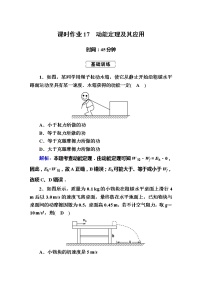 高考物理一轮复习第5章机械能课时作业17 (含解析)