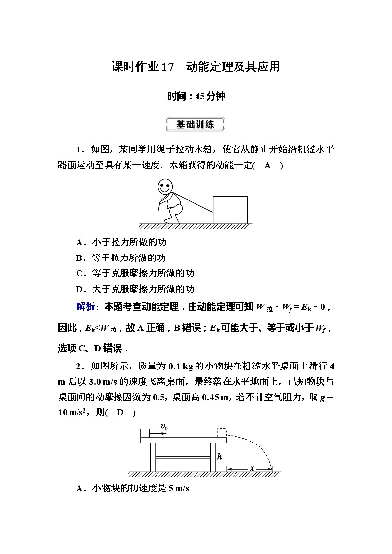 高考物理一轮复习第5章机械能课时作业17 (含解析)01