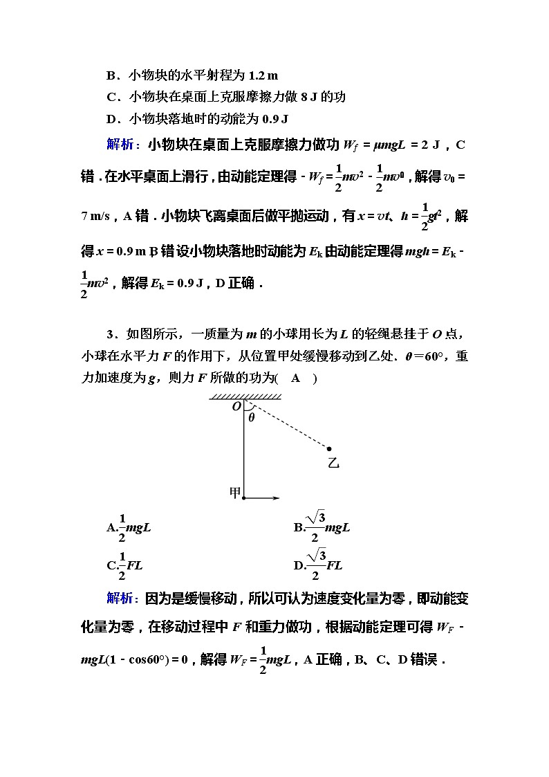 高考物理一轮复习第5章机械能课时作业17 (含解析)02
