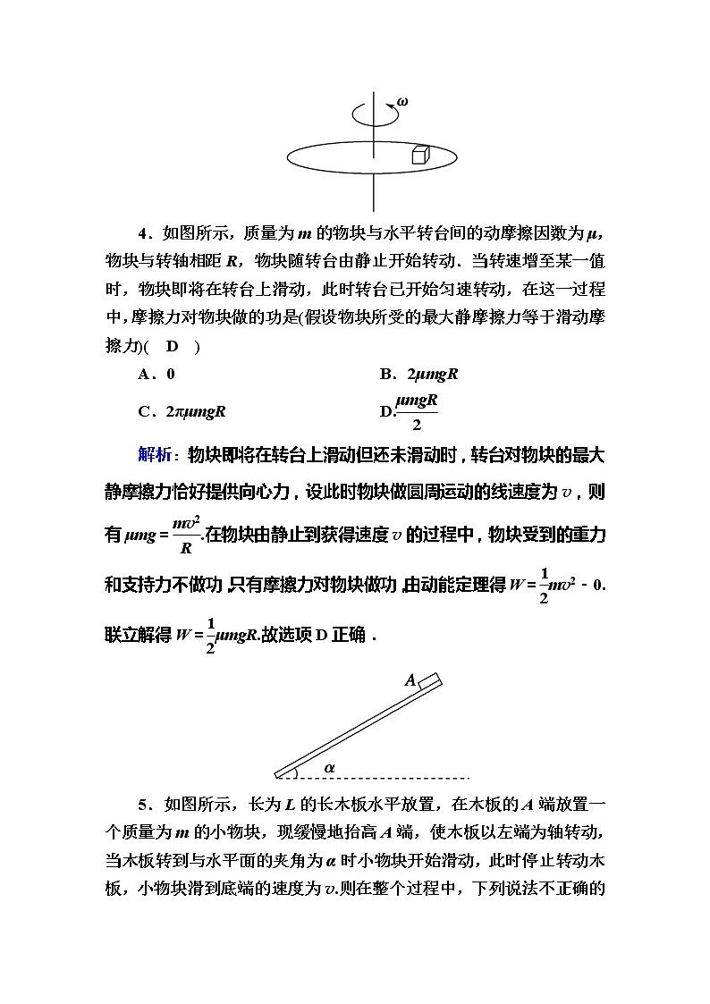 高考物理一轮复习第5章机械能课时作业17 (含解析)03