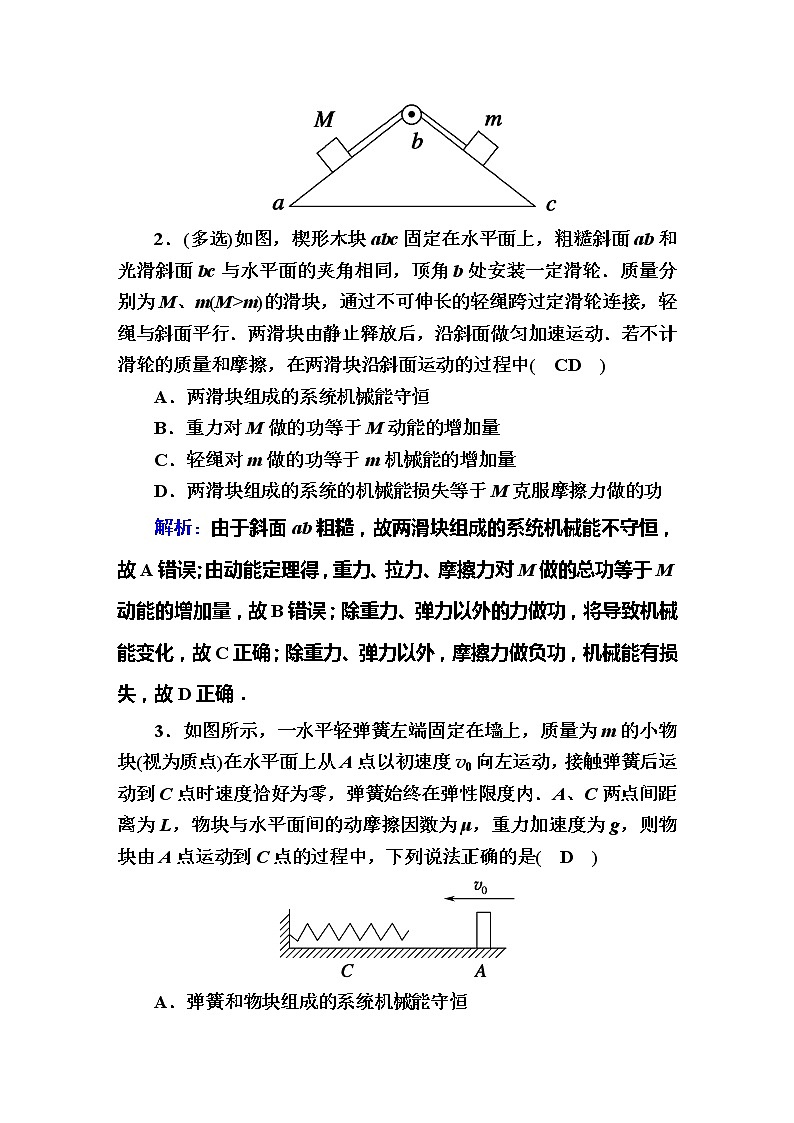 高考物理一轮复习第5章机械能课时作业19 (含解析)第2页