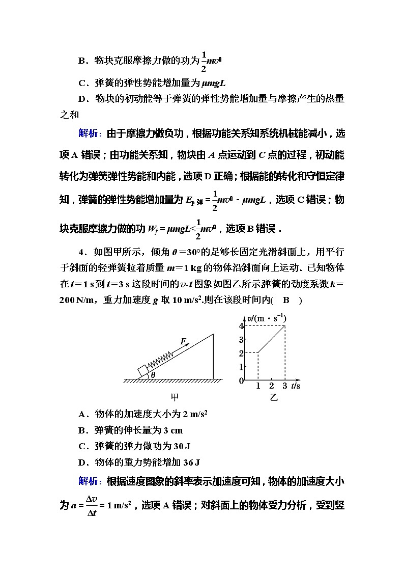 高考物理一轮复习第5章机械能课时作业19 (含解析)第3页