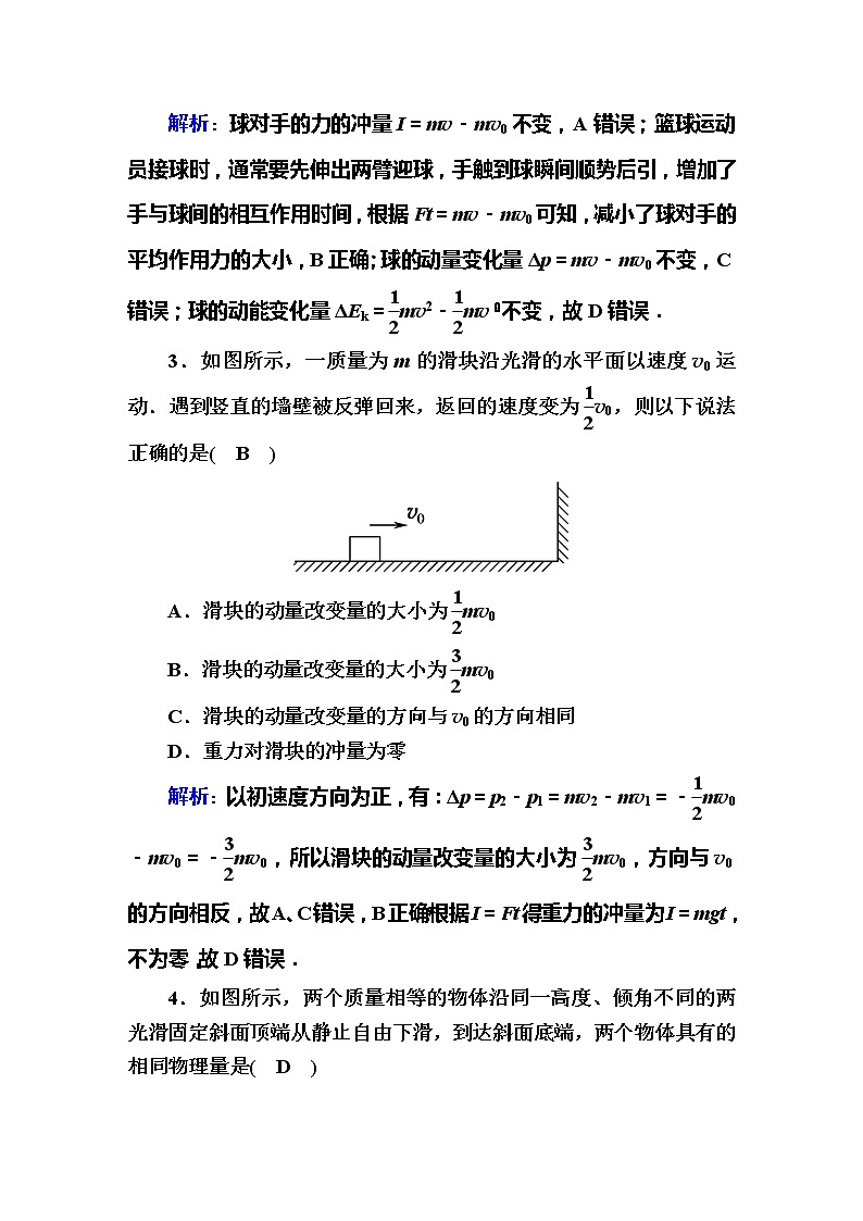 高考物理一轮复习第6章动量 动量守恒课时作业20 (含解析)第2页
