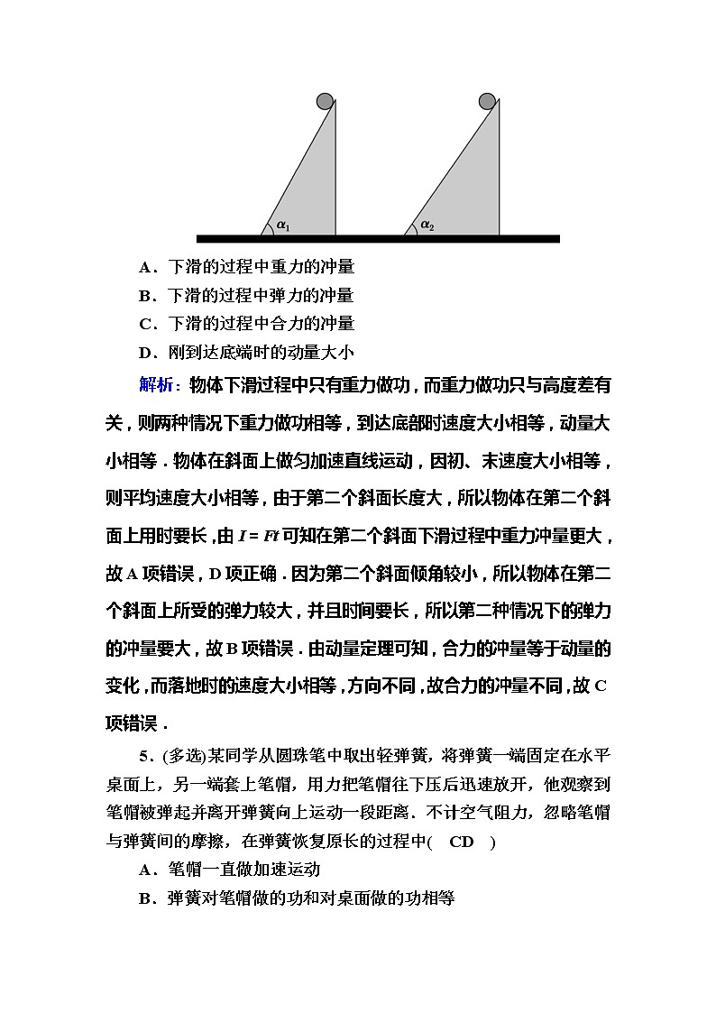 高考物理一轮复习第6章动量 动量守恒课时作业20 (含解析)第3页
