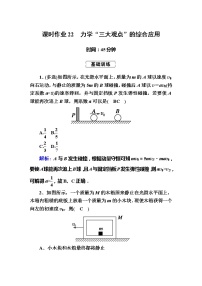 高考物理一轮复习第6章动量 动量守恒课时作业22 (含解析)