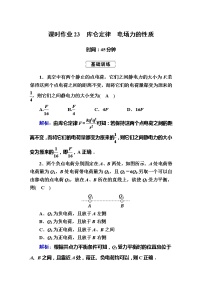 高考物理一轮复习第7章静电场课时作业23 (含解析)