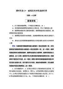 高考物理一轮复习第9章磁场课时作业29 (含解析)