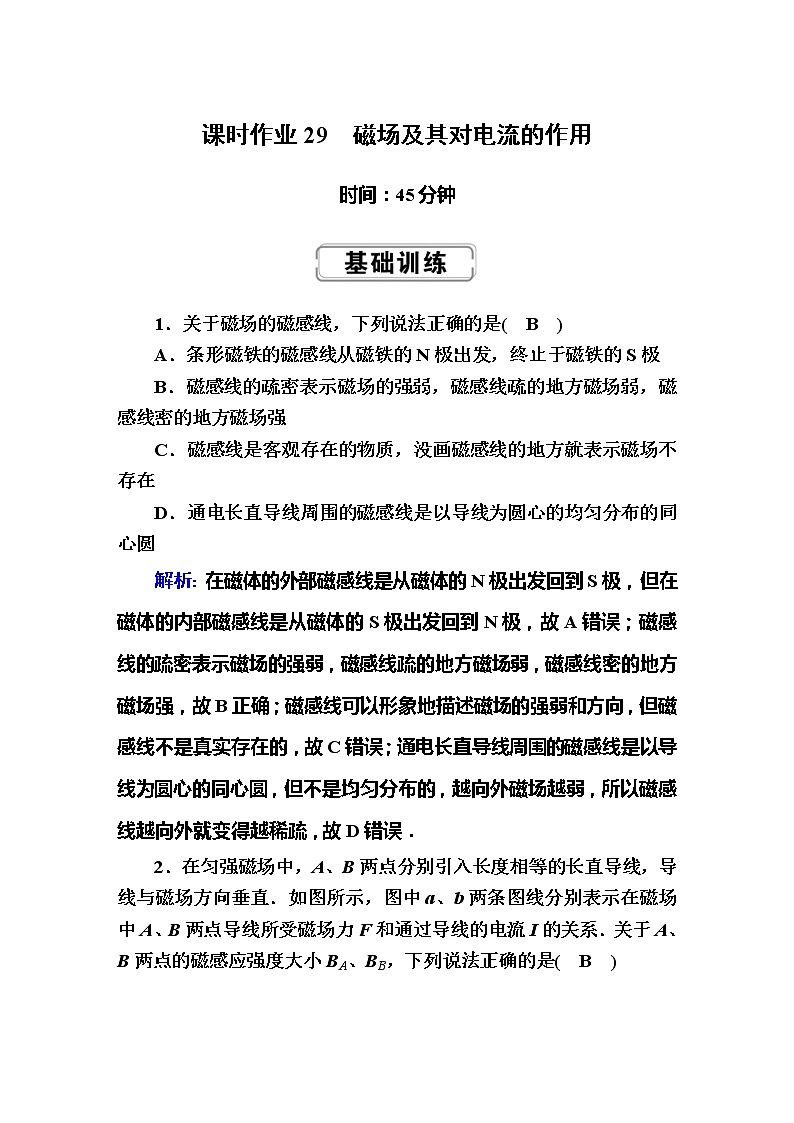 高考物理一轮复习第9章磁场课时作业29 (含解析)第1页