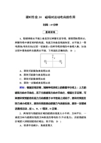 高考物理一轮复习第9章磁场课时作业30 (含解析)