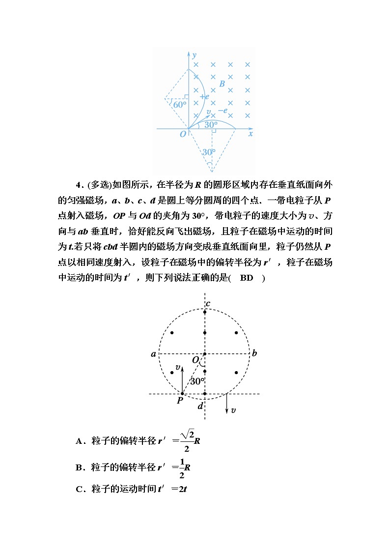 高考物理一轮复习第9章磁场课时作业30 (含解析)第3页
