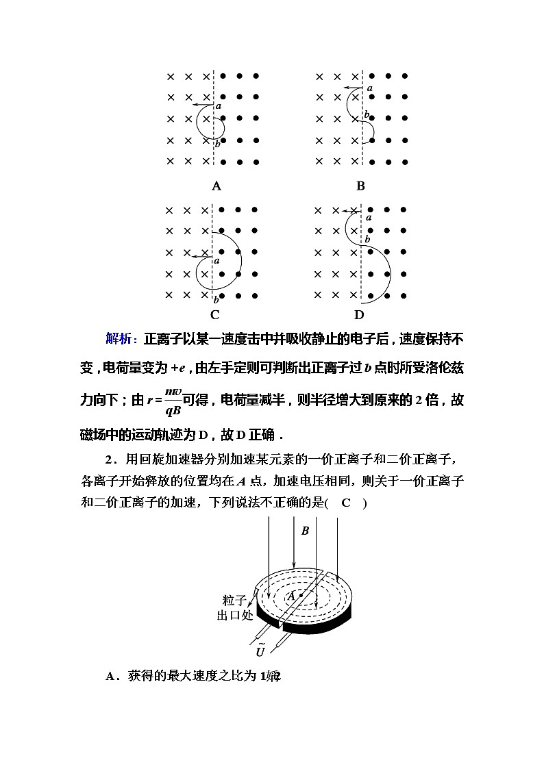 高考物理一轮复习第9章磁场课时作业31 (含解析)第2页