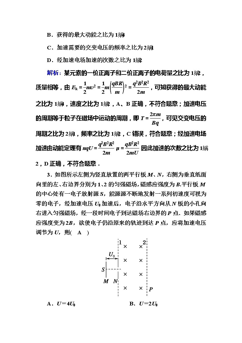 高考物理一轮复习第9章磁场课时作业31 (含解析)第3页