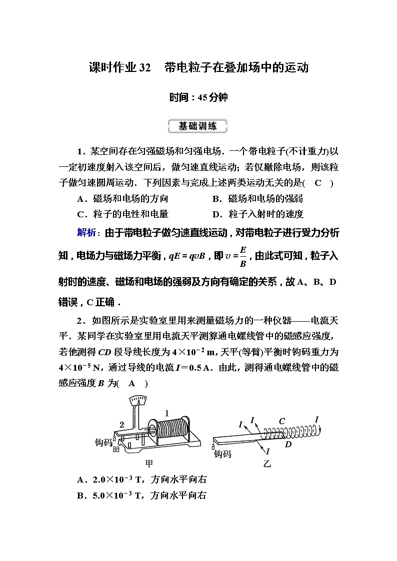 高考物理一轮复习第9章磁场课时作业32 (含解析)第1页
